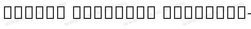 MiSans Gujarati Demibold字体转换